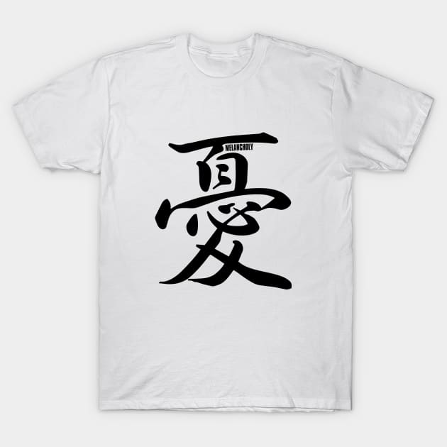 Melancholy in Japanese - Japanese Kanji, Elegant Calligraphy Kanji Melancholy, Grieve, Sad (憂) T-Shirt by Everyday Inspiration